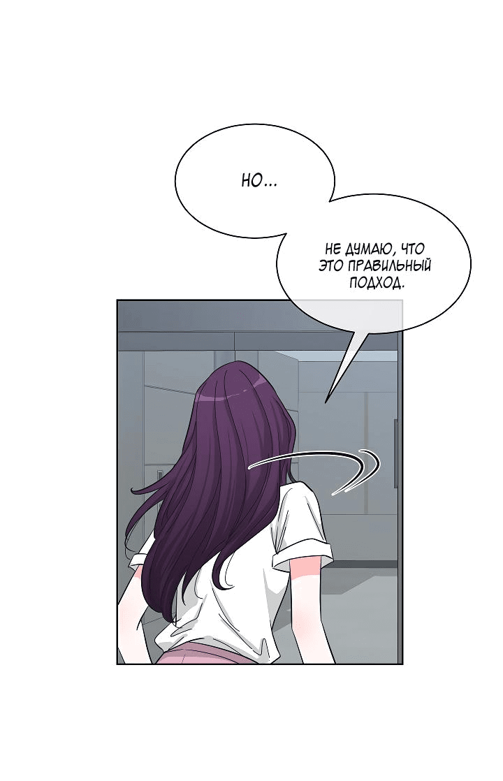 Манга Отношения, что уже были однажды - Глава 77 Страница 27
