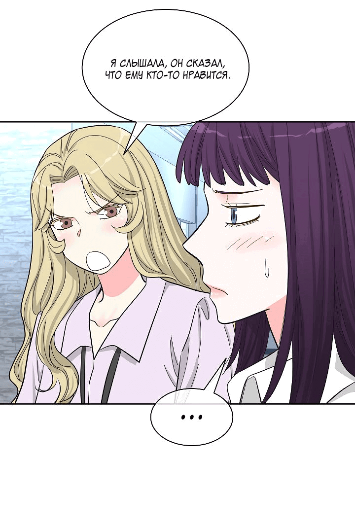 Манга Отношения, что уже были однажды - Глава 77 Страница 24