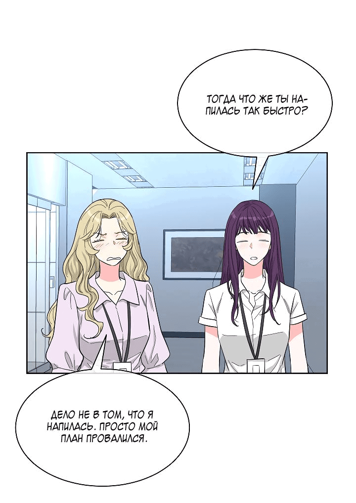 Манга Отношения, что уже были однажды - Глава 77 Страница 23