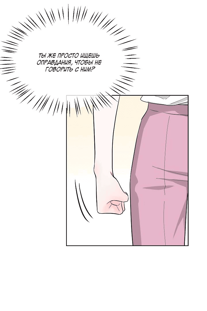 Манга Отношения, что уже были однажды - Глава 77 Страница 31