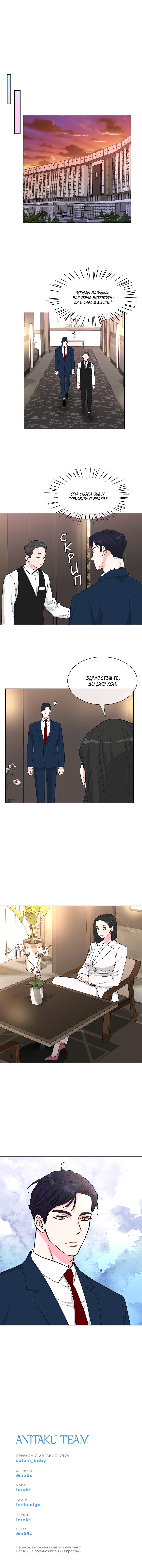 Манга Отношения, что уже были однажды - Глава 77 Страница 36