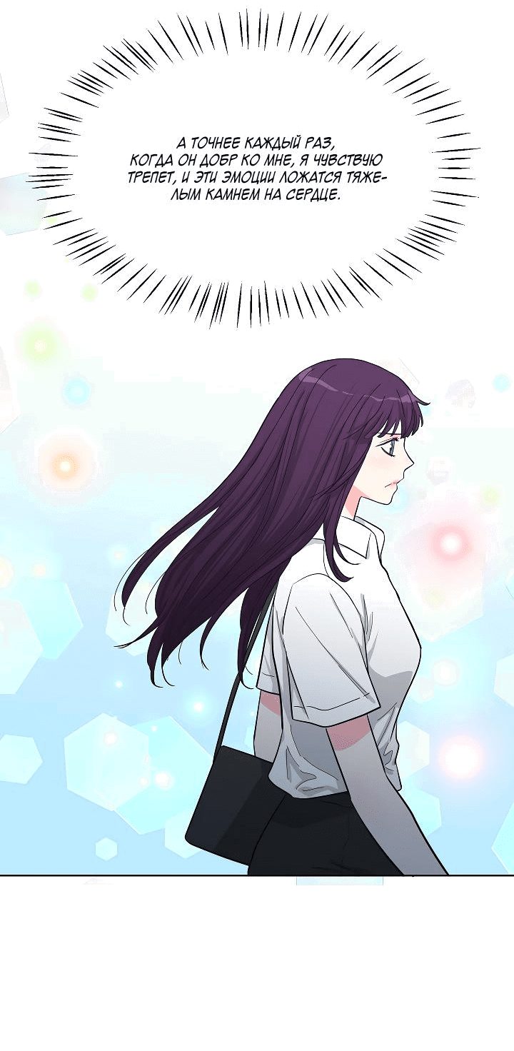 Манга Отношения, что уже были однажды - Глава 77 Страница 5