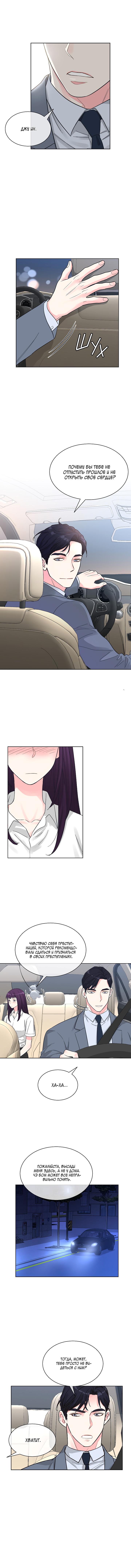 Манга Отношения, что уже были однажды - Глава 77 Страница 1