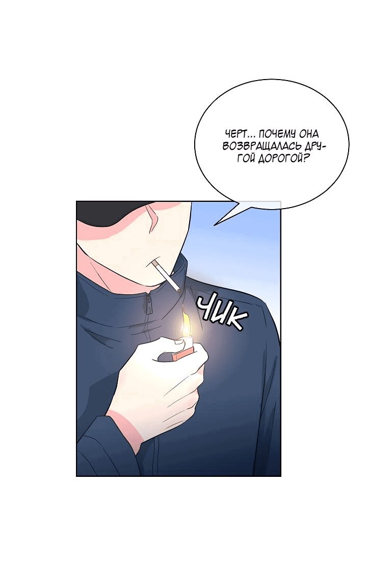 Манга Отношения, что уже были однажды - Глава 77 Страница 13