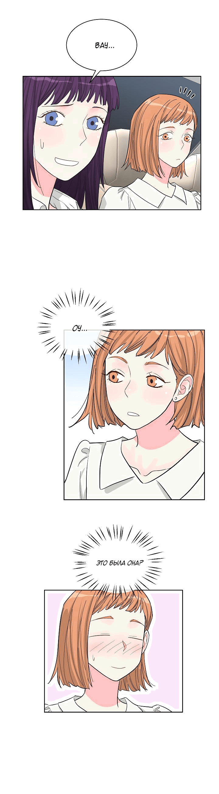 Манга Отношения, что уже были однажды - Глава 76 Страница 24