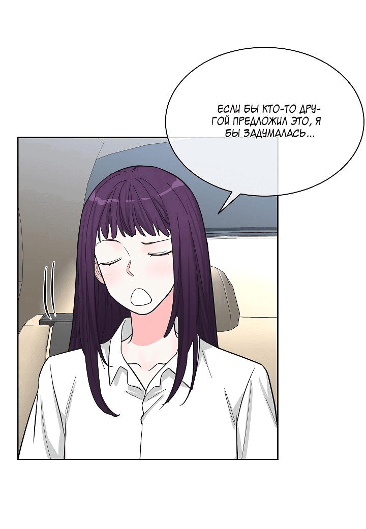 Манга Отношения, что уже были однажды - Глава 76 Страница 35