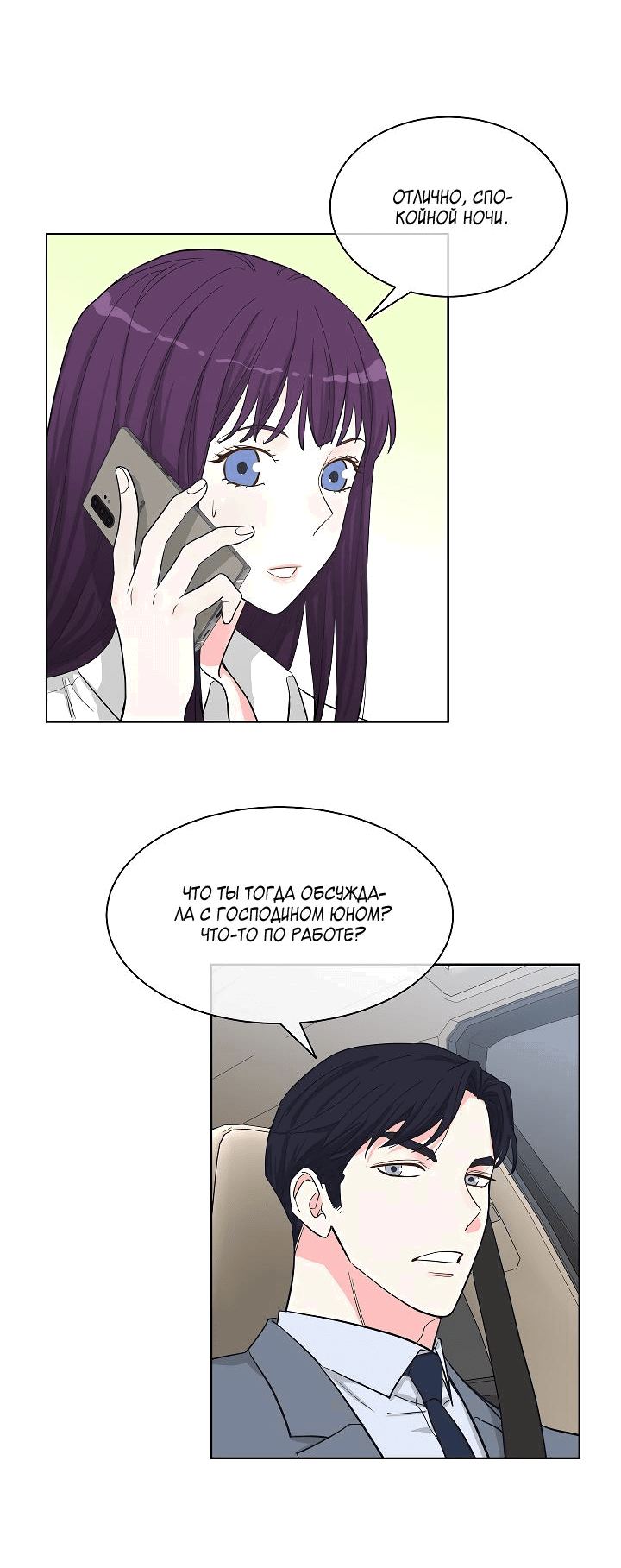 Манга Отношения, что уже были однажды - Глава 76 Страница 33