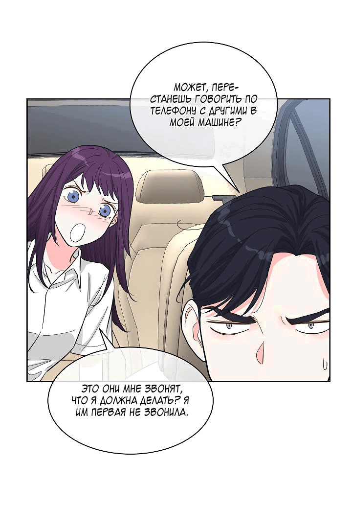 Манга Отношения, что уже были однажды - Глава 76 Страница 38