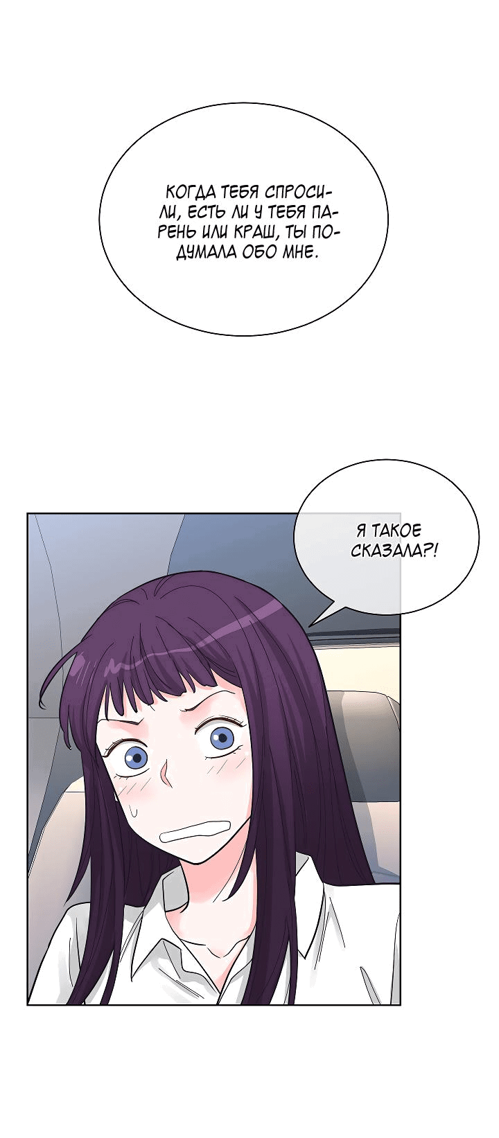 Манга Отношения, что уже были однажды - Глава 76 Страница 44