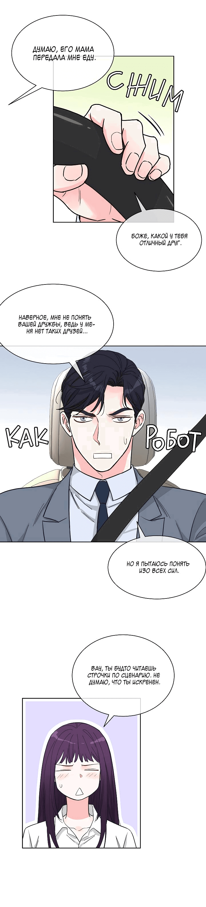 Манга Отношения, что уже были однажды - Глава 76 Страница 40