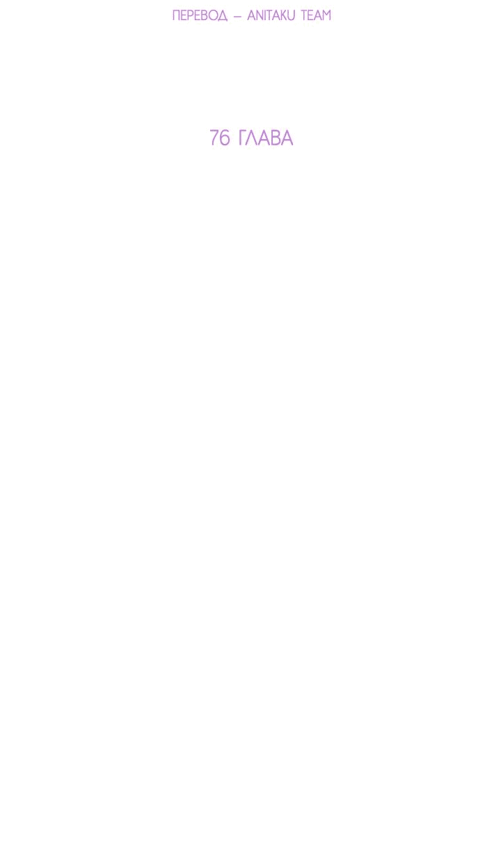 Манга Отношения, что уже были однажды - Глава 76 Страница 16