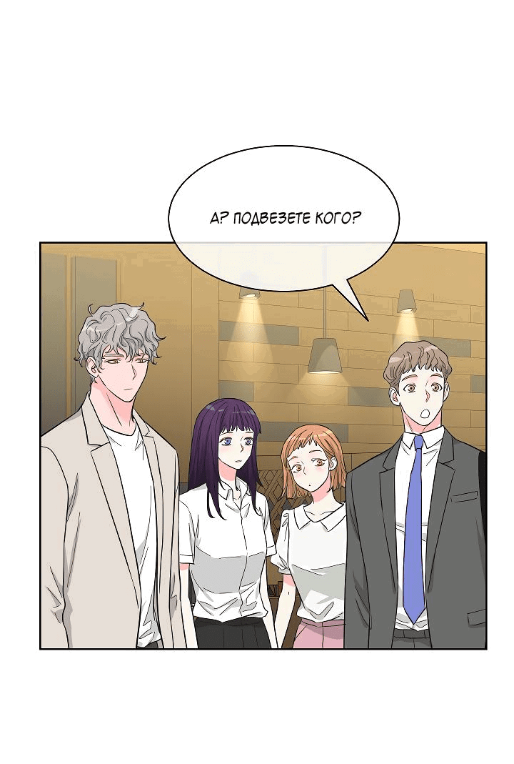 Манга Отношения, что уже были однажды - Глава 76 Страница 10