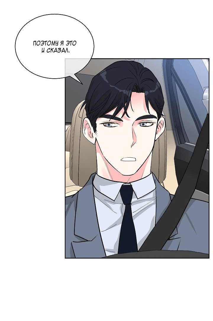 Манга Отношения, что уже были однажды - Глава 76 Страница 27