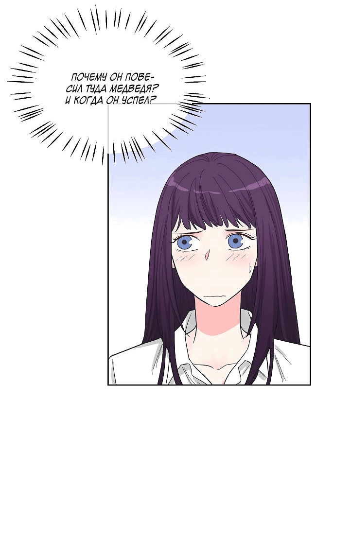 Манга Отношения, что уже были однажды - Глава 76 Страница 20
