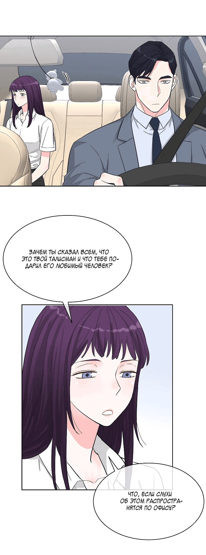 Манга Отношения, что уже были однажды - Глава 76 Страница 26