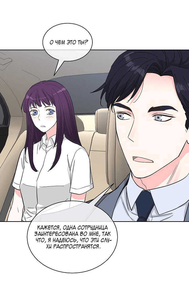 Манга Отношения, что уже были однажды - Глава 76 Страница 28