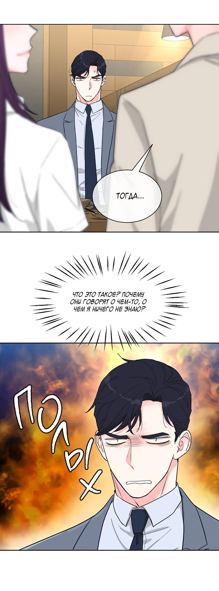 Манга Отношения, что уже были однажды - Глава 76 Страница 4