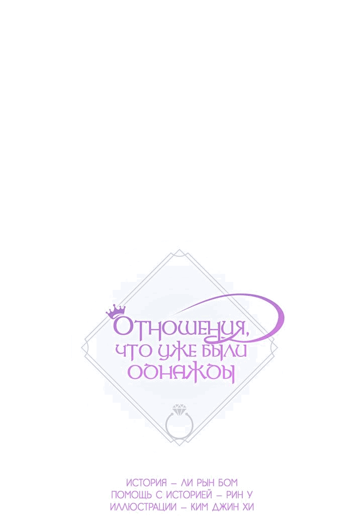 Манга Отношения, что уже были однажды - Глава 76 Страница 15