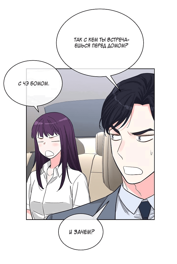 Манга Отношения, что уже были однажды - Глава 76 Страница 39