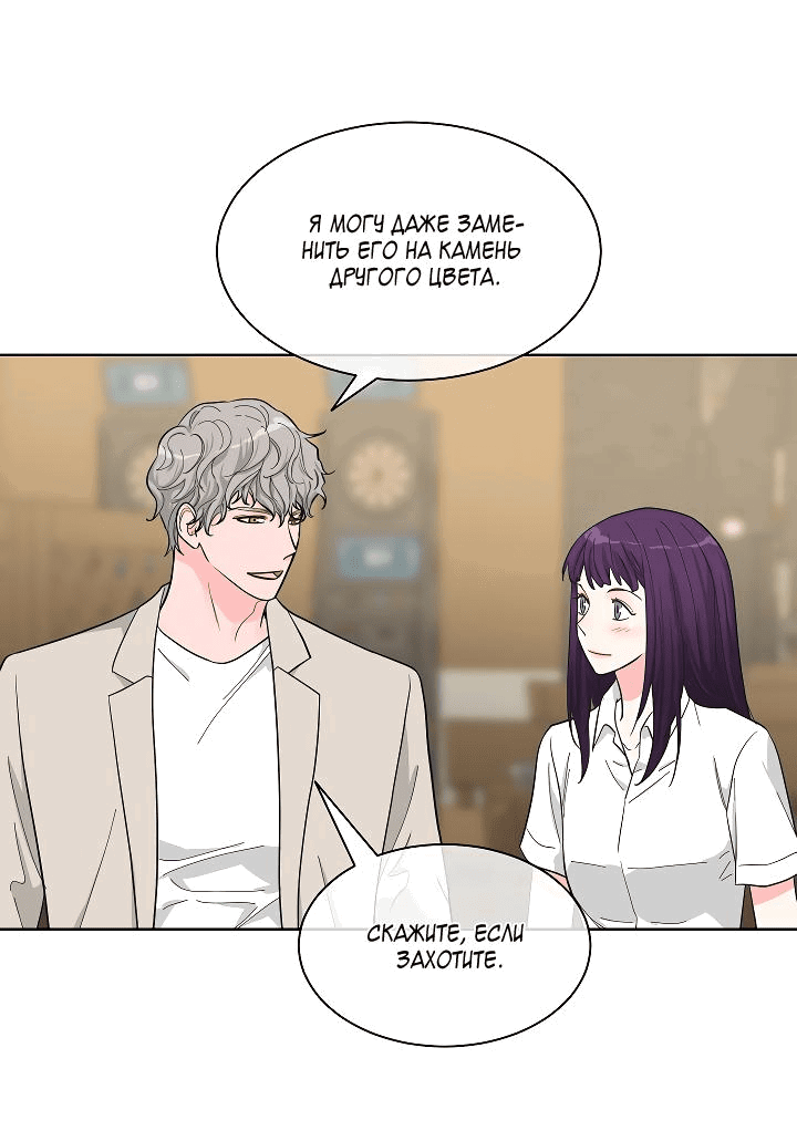 Манга Отношения, что уже были однажды - Глава 76 Страница 2