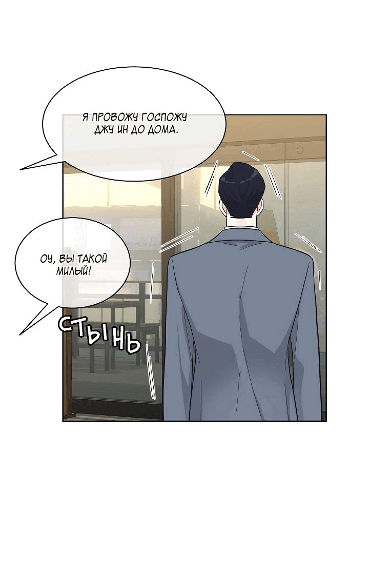 Манга Отношения, что уже были однажды - Глава 76 Страница 8