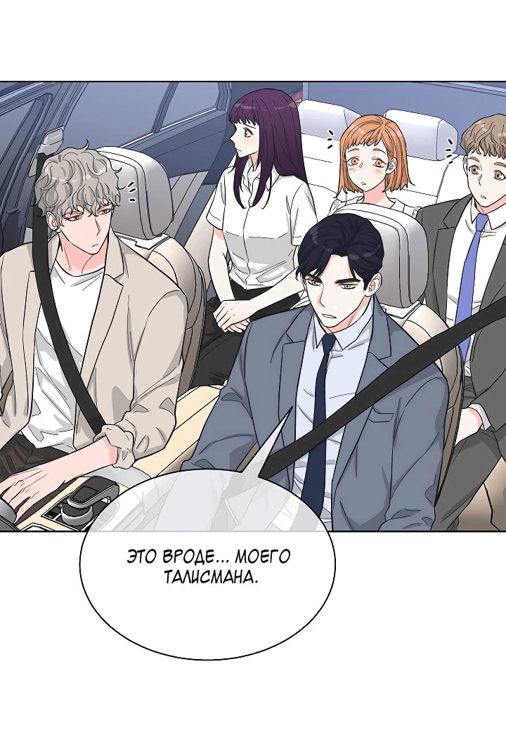 Манга Отношения, что уже были однажды - Глава 76 Страница 21