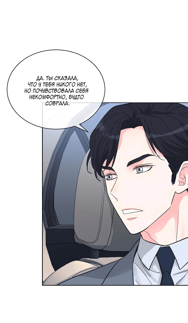 Манга Отношения, что уже были однажды - Глава 76 Страница 45