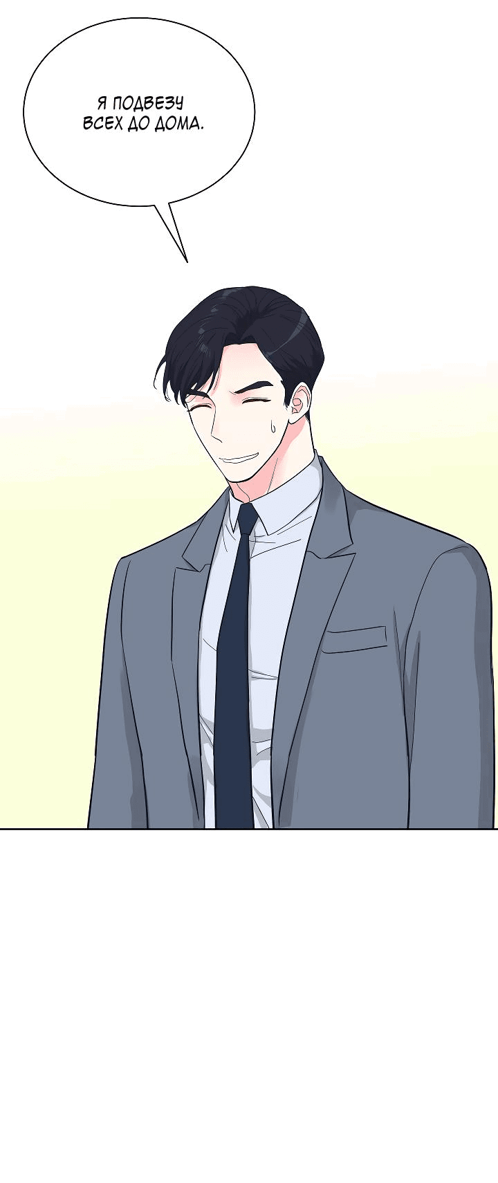 Манга Отношения, что уже были однажды - Глава 76 Страница 14