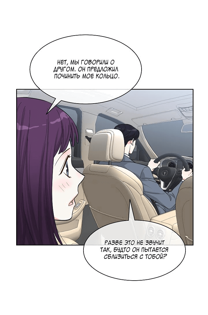 Манга Отношения, что уже были однажды - Глава 76 Страница 34