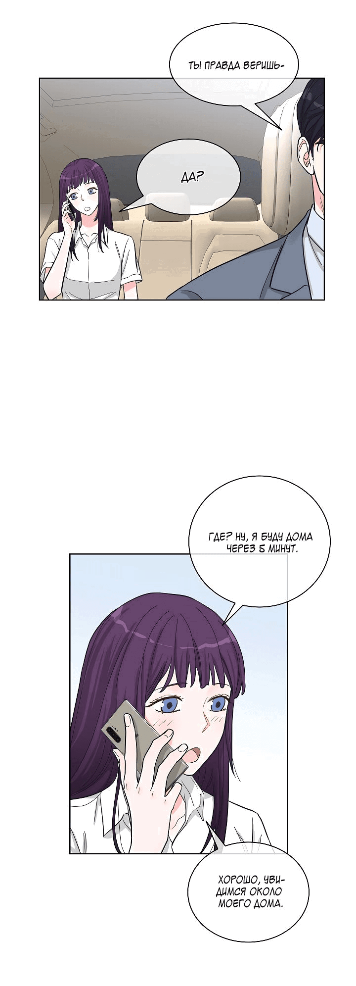 Манга Отношения, что уже были однажды - Глава 76 Страница 37