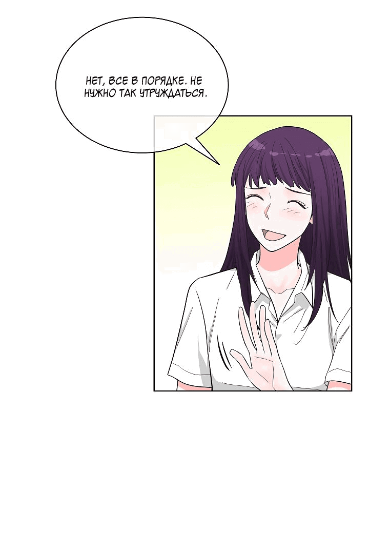 Манга Отношения, что уже были однажды - Глава 76 Страница 3