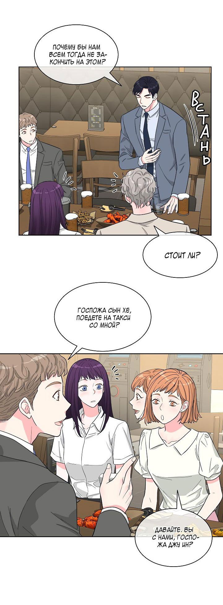 Манга Отношения, что уже были однажды - Глава 76 Страница 6