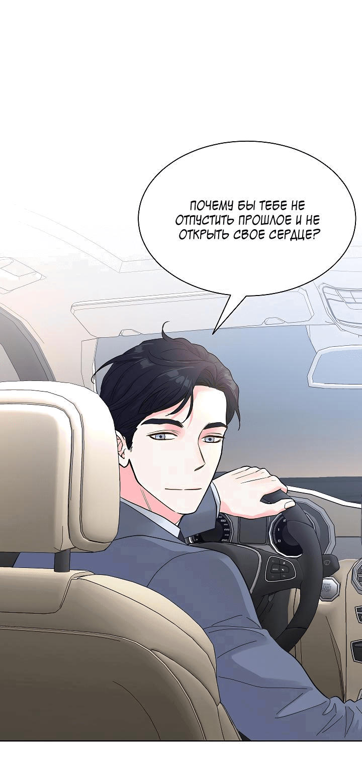 Манга Отношения, что уже были однажды - Глава 76 Страница 52