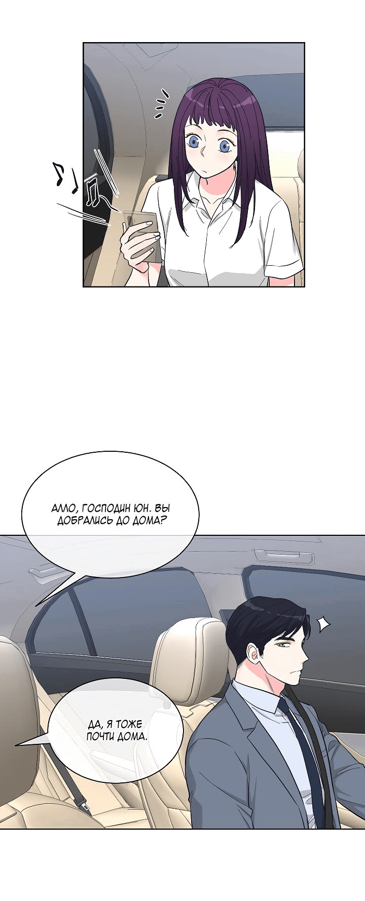 Манга Отношения, что уже были однажды - Глава 76 Страница 32