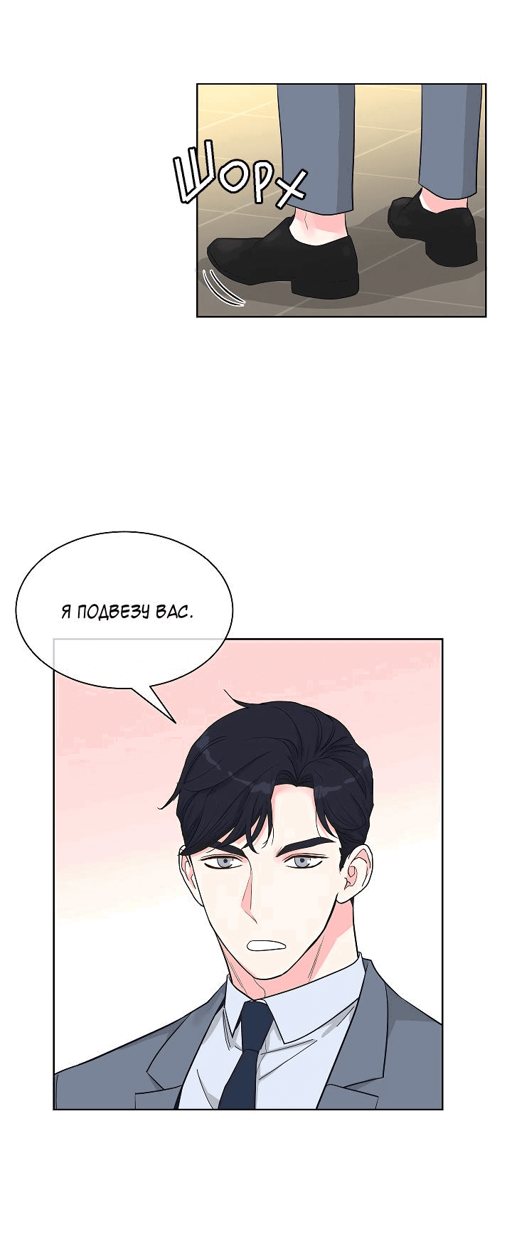 Манга Отношения, что уже были однажды - Глава 76 Страница 9