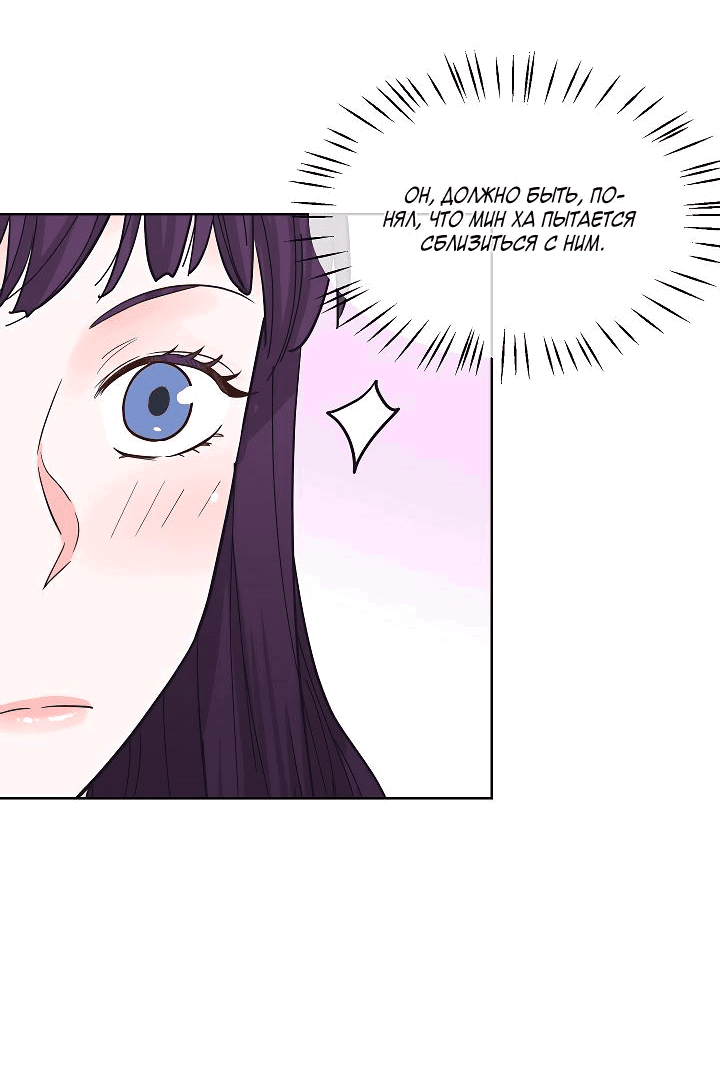 Манга Отношения, что уже были однажды - Глава 76 Страница 29