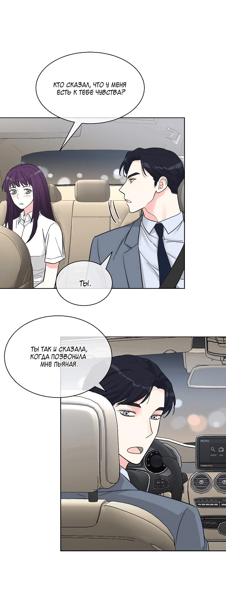 Манга Отношения, что уже были однажды - Глава 76 Страница 43