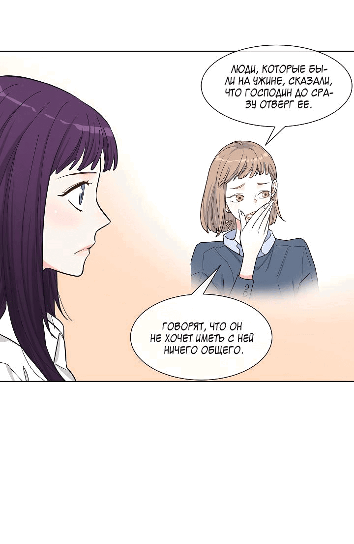 Манга Отношения, что уже были однажды - Глава 76 Страница 30
