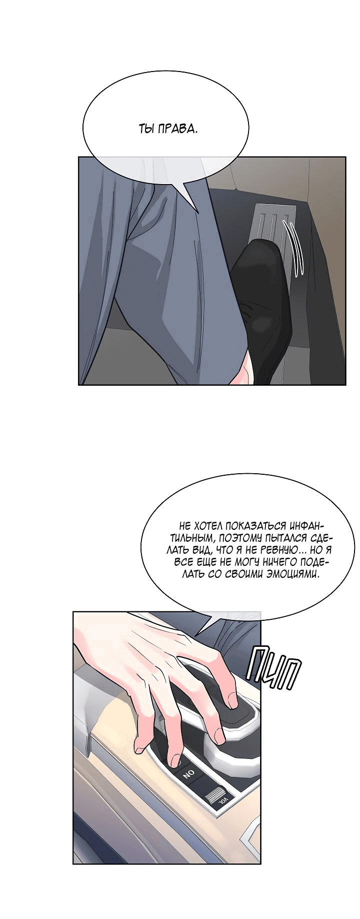 Манга Отношения, что уже были однажды - Глава 76 Страница 41