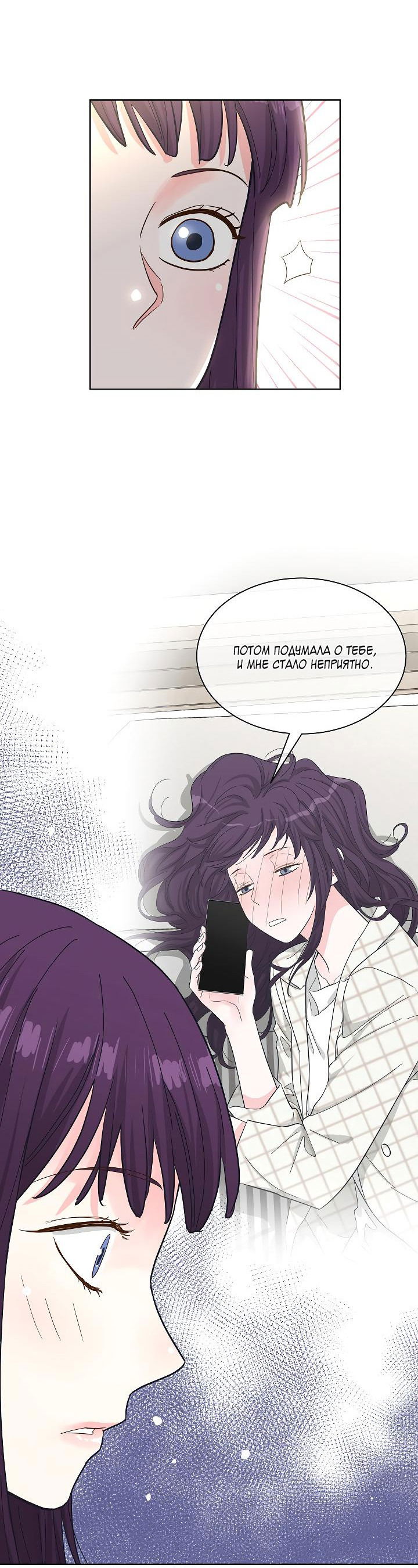 Манга Отношения, что уже были однажды - Глава 76 Страница 47