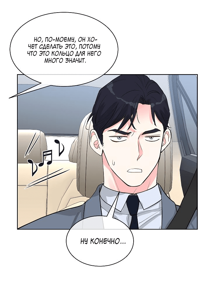 Манга Отношения, что уже были однажды - Глава 76 Страница 36