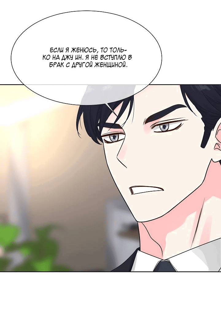 Манга Отношения, что уже были однажды - Глава 100 Страница 20
