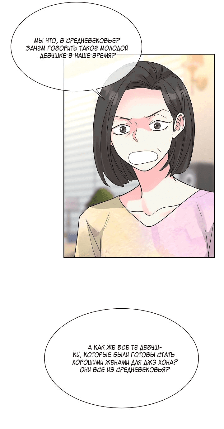 Манга Отношения, что уже были однажды - Глава 100 Страница 40