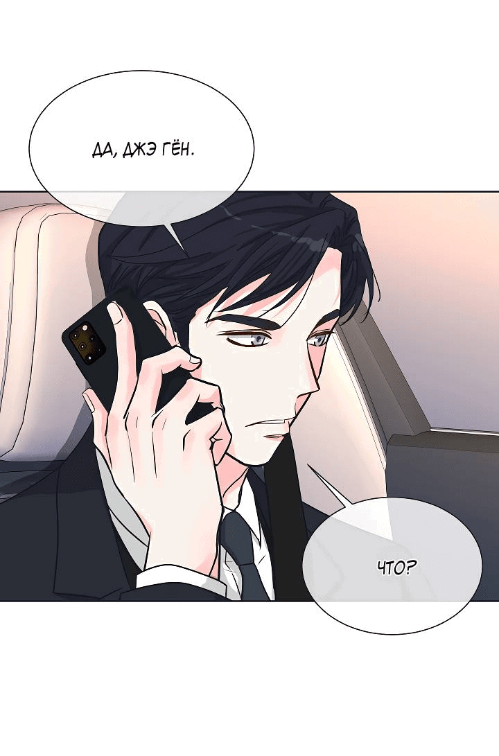 Манга Отношения, что уже были однажды - Глава 100 Страница 8