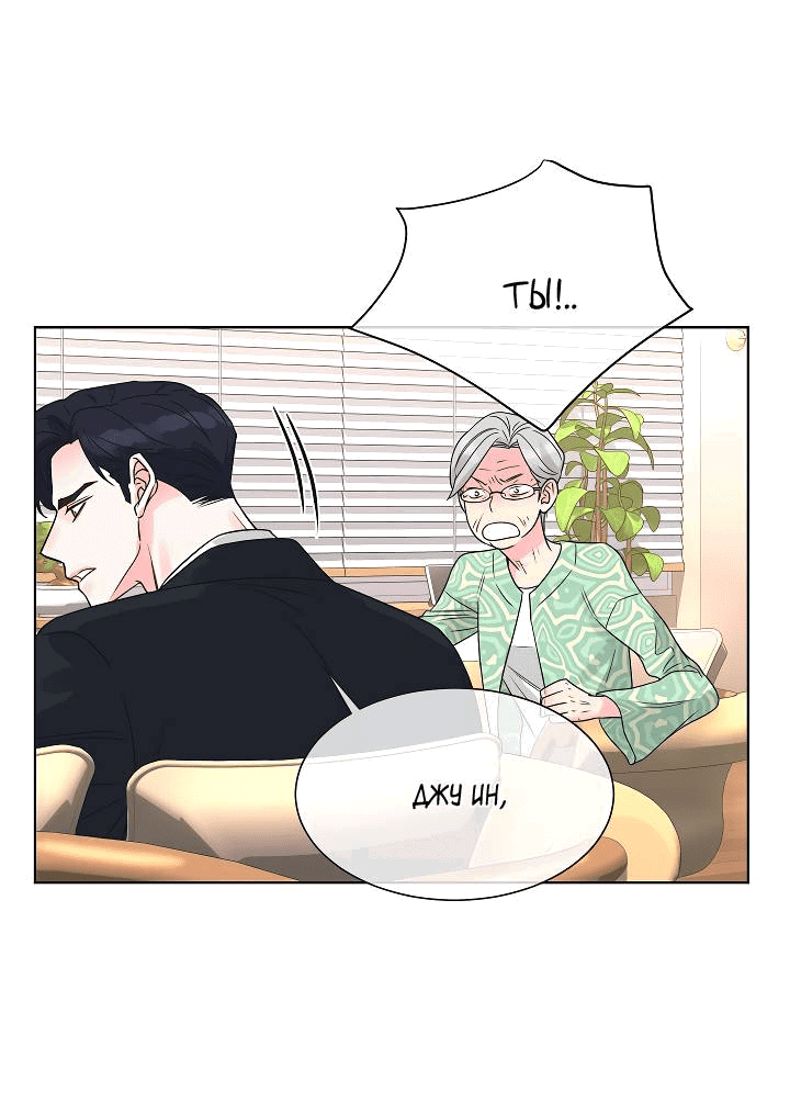 Манга Отношения, что уже были однажды - Глава 100 Страница 46