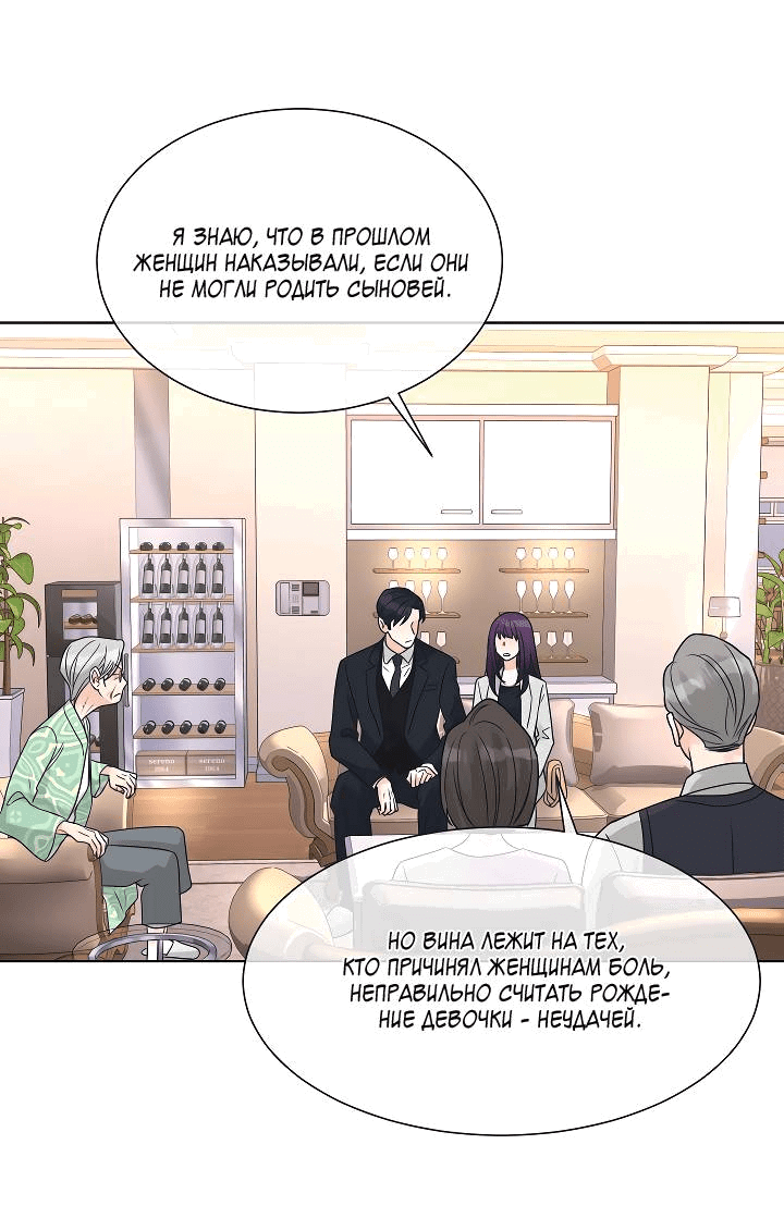 Манга Отношения, что уже были однажды - Глава 100 Страница 50