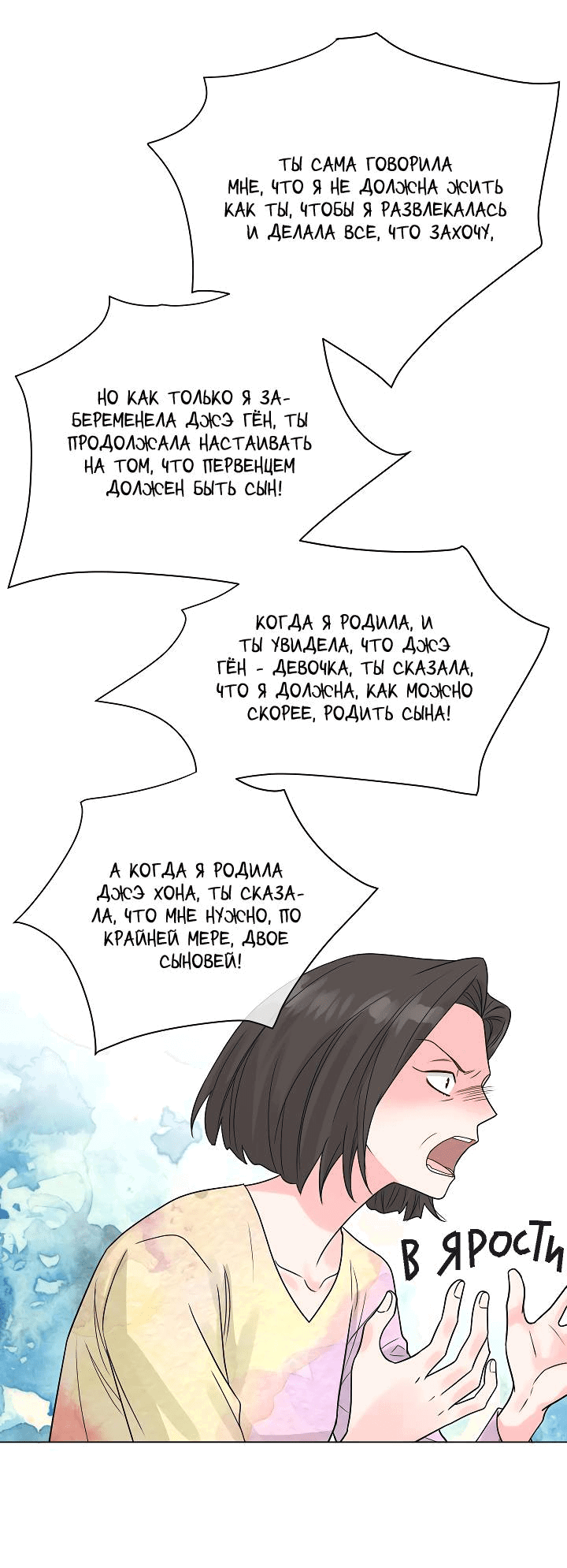 Манга Отношения, что уже были однажды - Глава 100 Страница 43