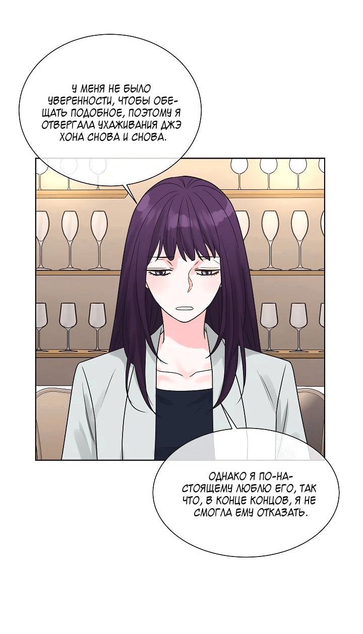 Манга Отношения, что уже были однажды - Глава 100 Страница 33