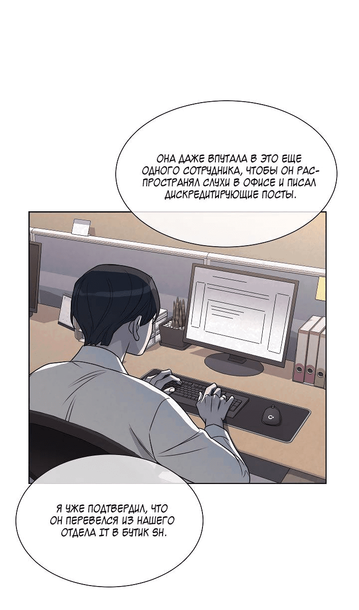 Манга Отношения, что уже были однажды - Глава 100 Страница 28