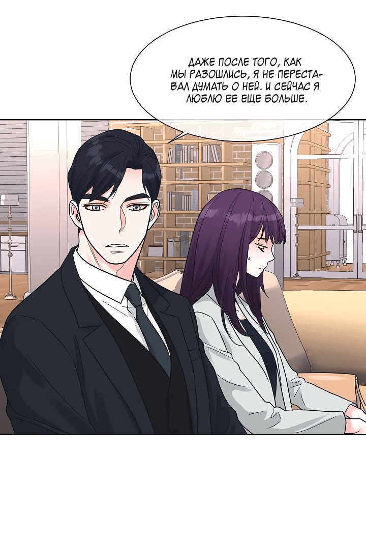 Манга Отношения, что уже были однажды - Глава 100 Страница 18